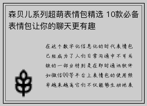 森贝儿系列超萌表情包精选 10款必备表情包让你的聊天更有趣