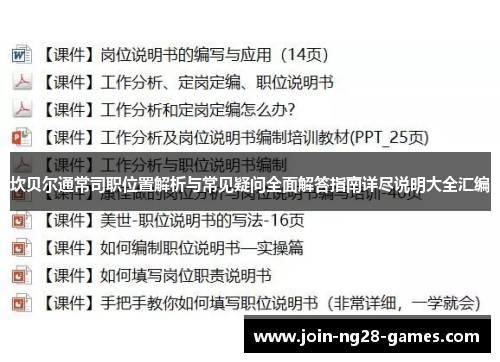 坎贝尔通常司职位置解析与常见疑问全面解答指南详尽说明大全汇编 坎贝尔通常司职位置解析与常见疑问全面解答指南详尽说明大全汇编