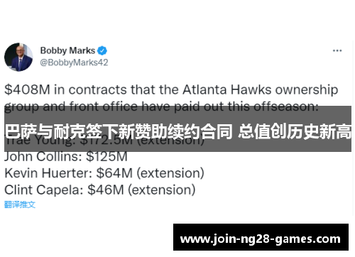 巴萨与耐克签下新赞助续约合同 总值创历史新高