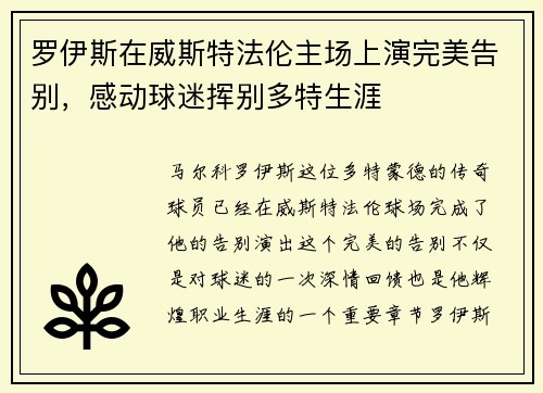 罗伊斯在威斯特法伦主场上演完美告别，感动球迷挥别多特生涯