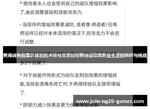 黄海诚告别国乒背后的决策与反思如何看待运动员职业生涯的转折与挑战