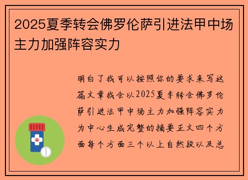 2025夏季转会佛罗伦萨引进法甲中场主力加强阵容实力 2025夏季转会佛罗伦萨引进法甲中场主力加强阵容实力
