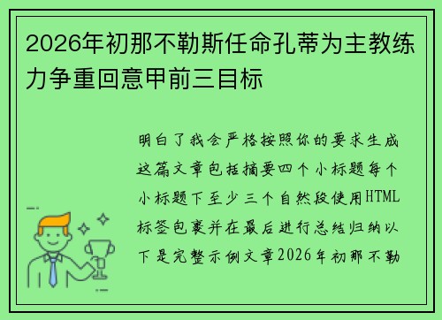 2026年初那不勒斯任命孔蒂为主教练力争重回意甲前三目标