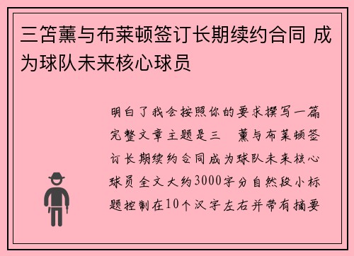 三笘薰与布莱顿签订长期续约合同 成为球队未来核心球员