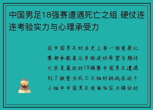 中国男足18强赛遭遇死亡之组 硬仗连连考验实力与心理承受力