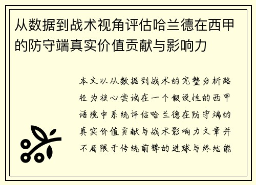 从数据到战术视角评估哈兰德在西甲的防守端真实价值贡献与影响力