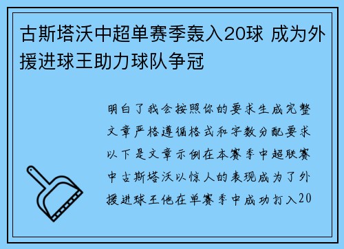 古斯塔沃中超单赛季轰入20球 成为外援进球王助力球队争冠