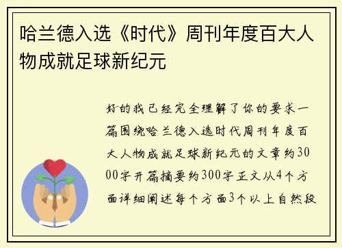 哈兰德入选《时代》周刊年度百大人物成就足球新纪元