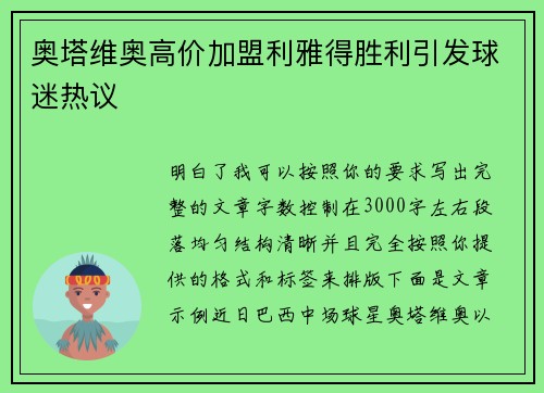 奥塔维奥高价加盟利雅得胜利引发球迷热议