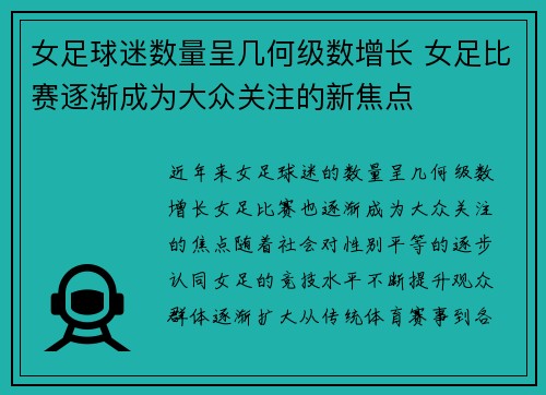 女足球迷数量呈几何级数增长 女足比赛逐渐成为大众关注的新焦点