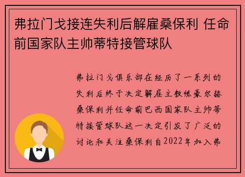 弗拉门戈接连失利后解雇桑保利 任命前国家队主帅蒂特接管球队