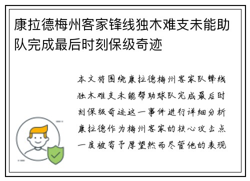 康拉德梅州客家锋线独木难支未能助队完成最后时刻保级奇迹